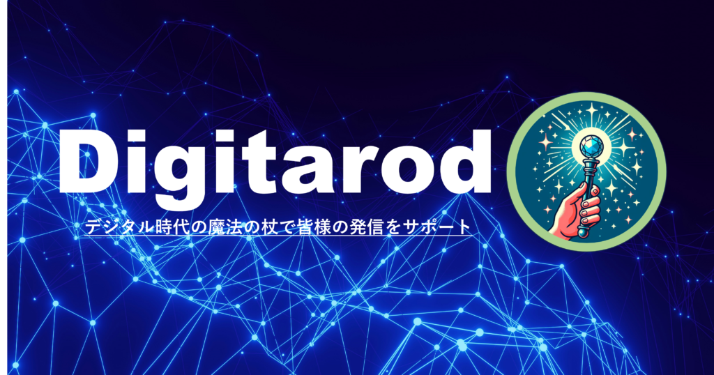 Digital Rod Digitarodのホームページ始めました - Digitarod